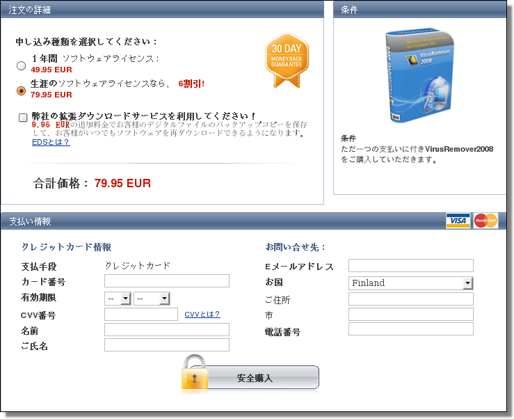 VirusRemover2008, Buy Japanese