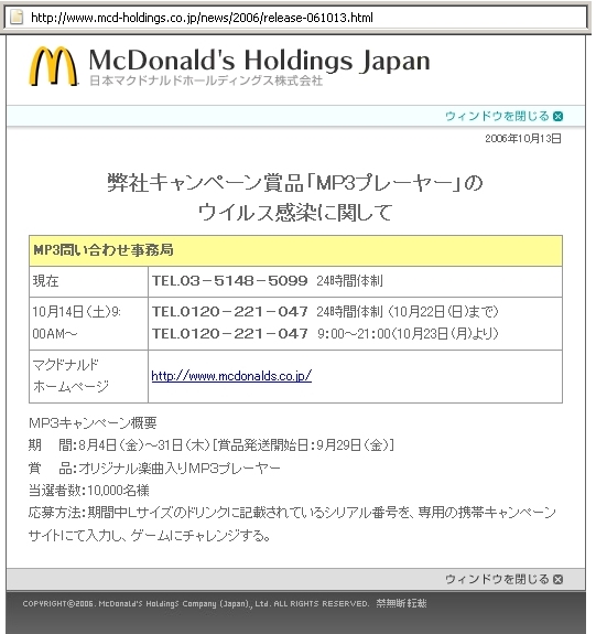 Snippet from http://www.mcd-holdings.co.jp/news/2006/release-061013.html